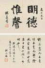 Calligraphy to Zhao Hengti by 
																	 Yang Sen